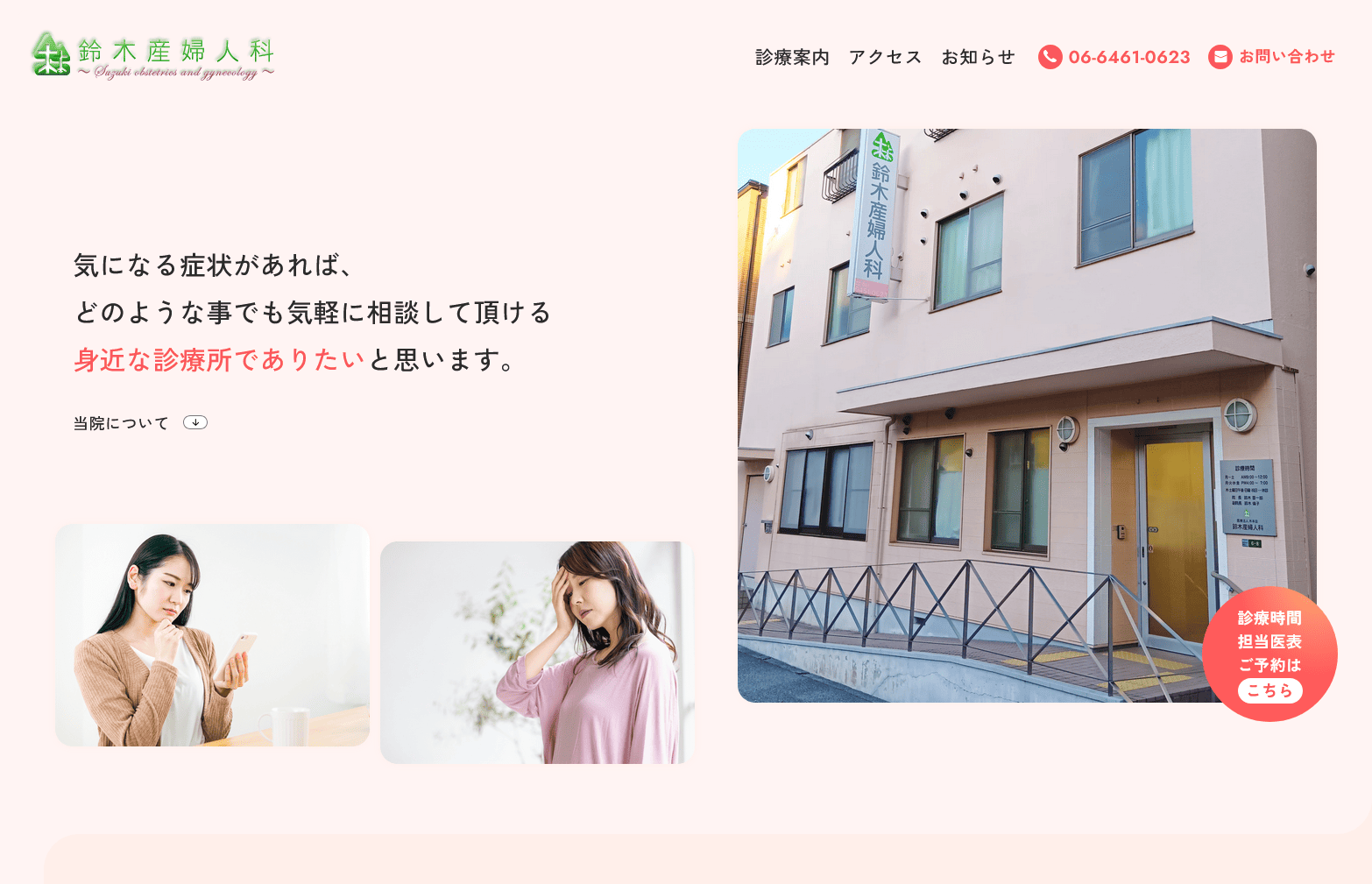 鈴木産婦人科の外観